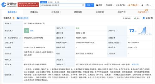 鼎捷數(shù)智在浙江成立軟件公司，注冊資本1000萬元助力科技發(fā)展
