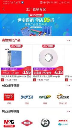 集邁網(wǎng)手機(jī)版 一站式文具購物新體驗(yàn)